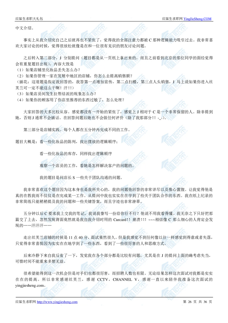 丝芙兰2020校招求职大礼包_2025春招题库汇总_快消题库-1_快消汇总_全球500强快消公司_快消大礼包