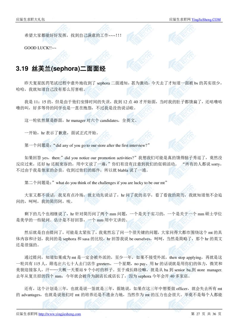 丝芙兰2020校招求职大礼包_2025春招题库汇总_快消题库-1_快消汇总_全球500强快消公司_快消大礼包