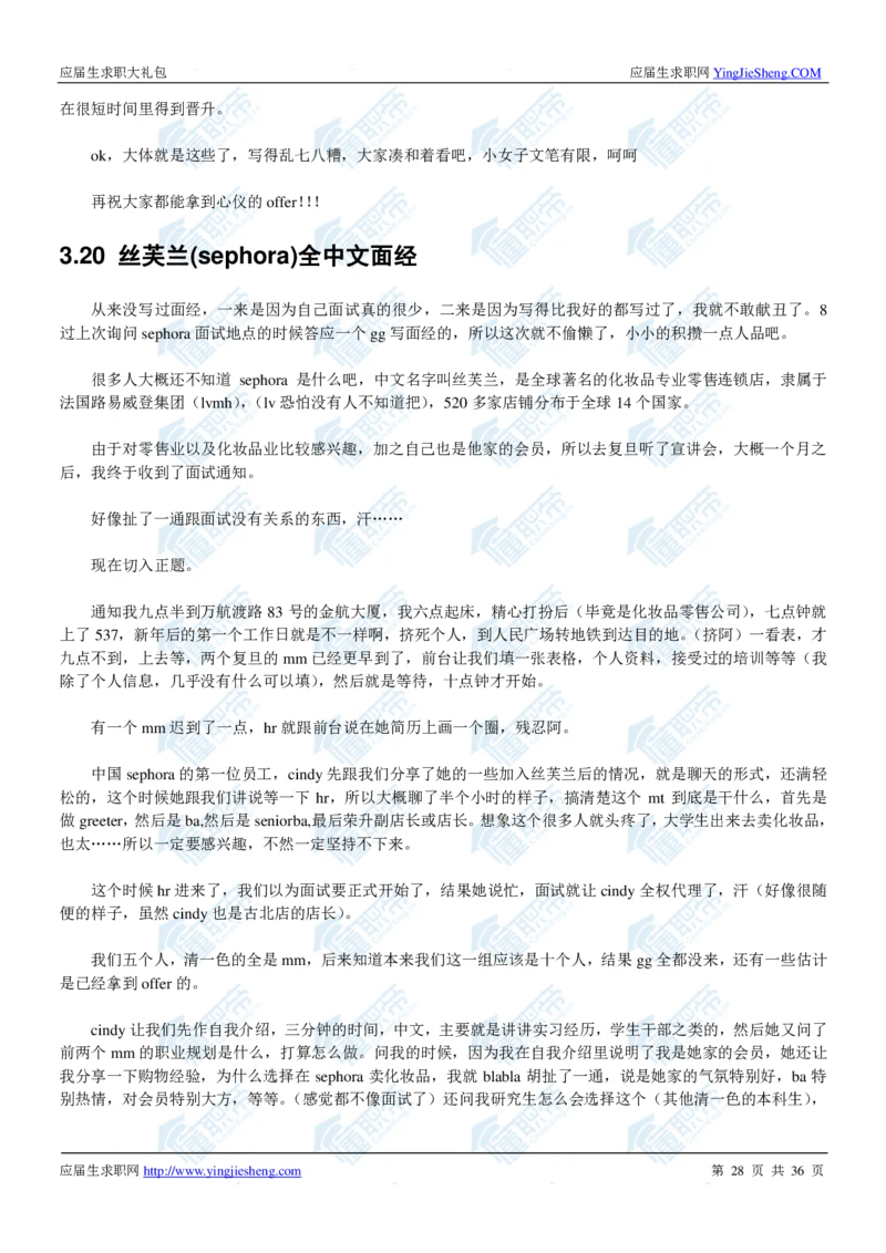 丝芙兰2020校招求职大礼包_2025春招题库汇总_快消题库-1_快消汇总_全球500强快消公司_快消大礼包