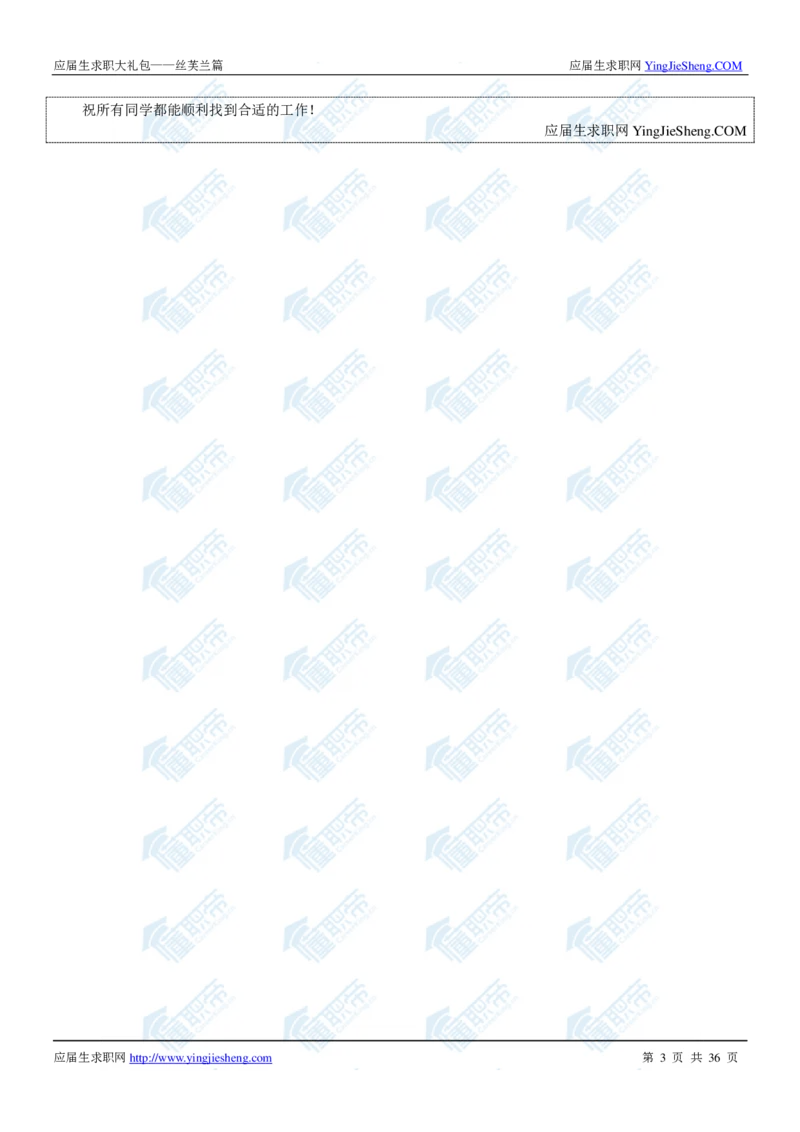 丝芙兰2020校招求职大礼包_2025春招题库汇总_快消题库-1_快消汇总_全球500强快消公司_快消大礼包