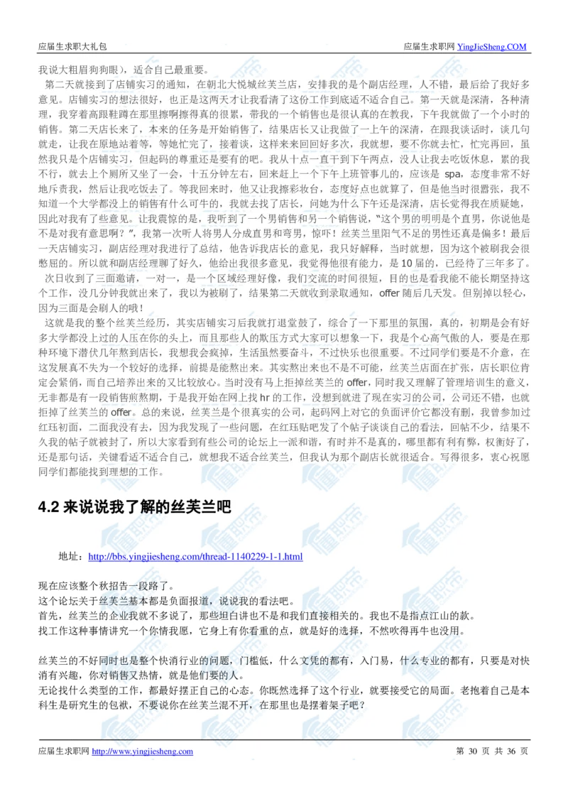 丝芙兰2020校招求职大礼包_2025春招题库汇总_快消题库-1_快消汇总_全球500强快消公司_快消大礼包