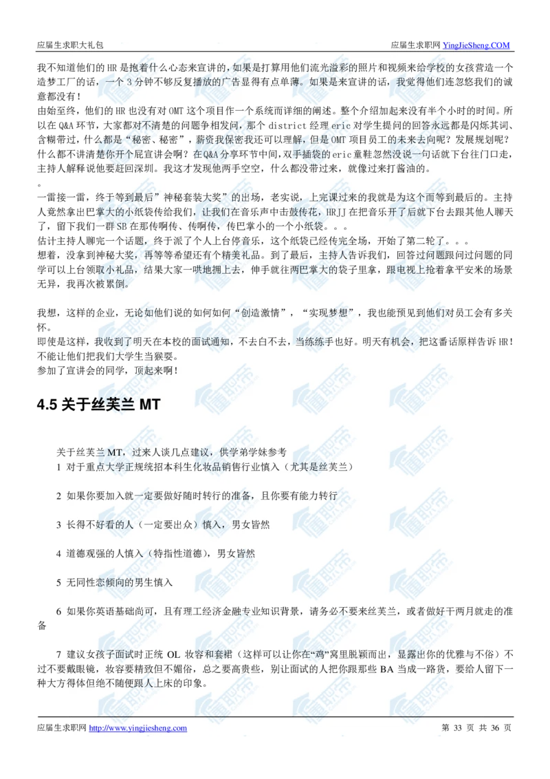 丝芙兰2020校招求职大礼包_2025春招题库汇总_快消题库-1_快消汇总_全球500强快消公司_快消大礼包