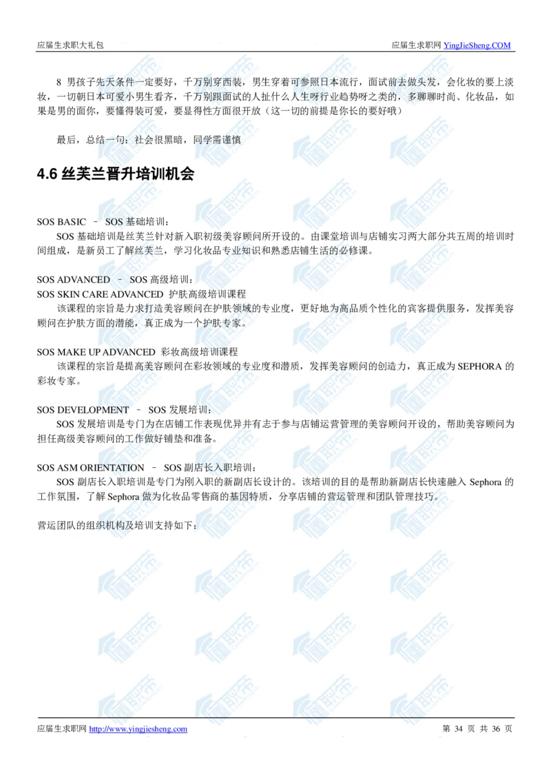 丝芙兰2020校招求职大礼包_2025春招题库汇总_快消题库-1_快消汇总_全球500强快消公司_快消大礼包