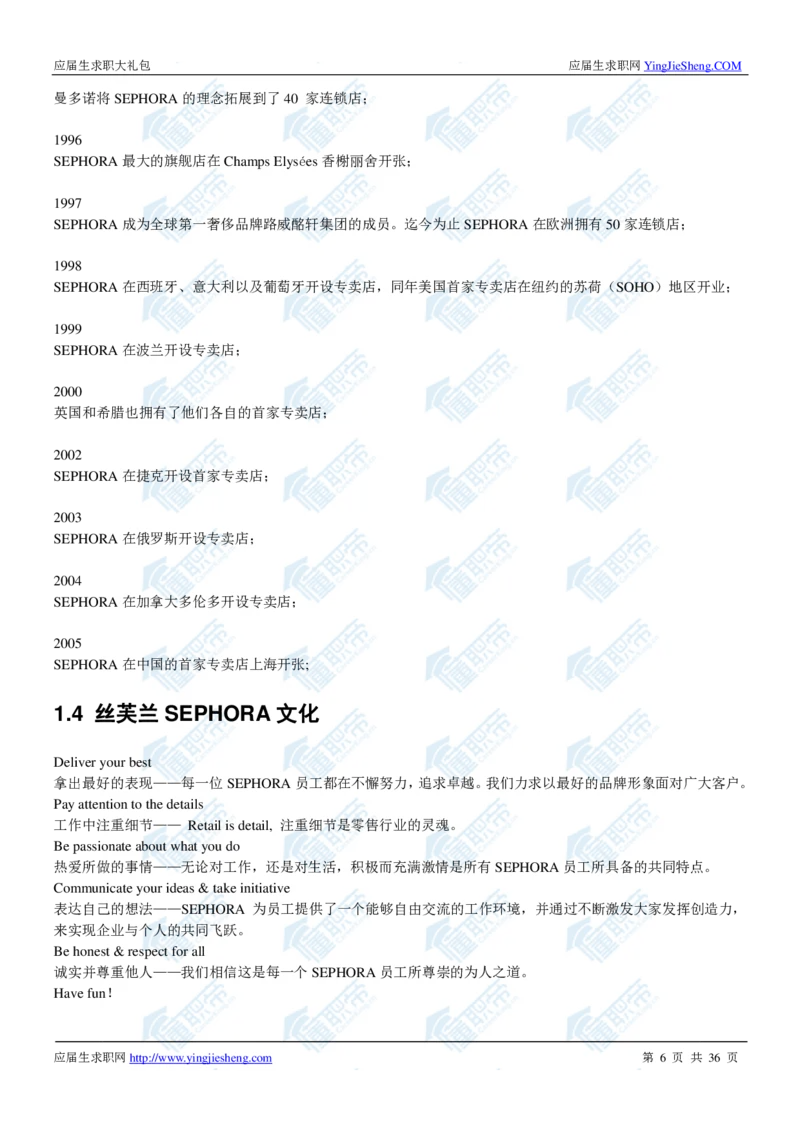 丝芙兰2020校招求职大礼包_2025春招题库汇总_快消题库-1_快消汇总_全球500强快消公司_快消大礼包