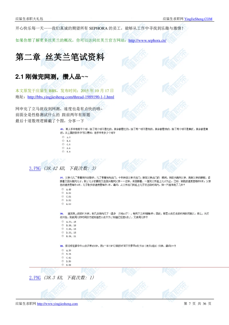 丝芙兰2020校招求职大礼包_2025春招题库汇总_快消题库-1_快消汇总_全球500强快消公司_快消大礼包