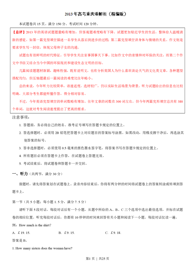 2013年高考英语试卷（重庆）（解析卷）_英语历年高考真题_新&middot;PDF版2008-2025&middot;高考英语真题_英语（按试卷类型分类）2008-2025_自主命题卷&middot;英语（2008-2025）_重庆自主命题&middot;英语（2012-2015）