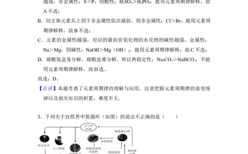 2015年高考化学试卷（北京）（解析卷）_历年高考真题合集_化学历年高考真题_新&middot;Word版2008-2025&middot;高考化学真题_化学（按年份分类）2008-2025_2015&middot;高考化学真题