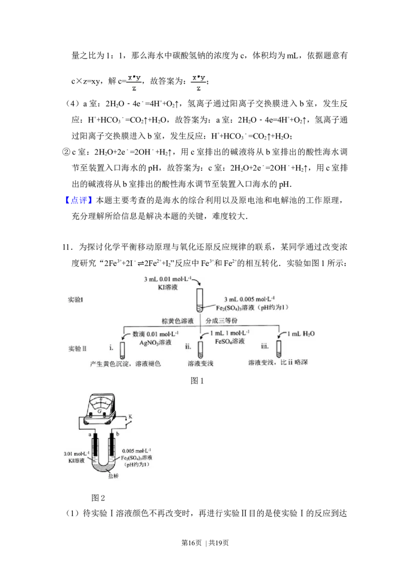 2015年高考化学试卷（北京）（解析卷）_历年高考真题合集_化学历年高考真题_新&middot;Word版2008-2025&middot;高考化学真题_化学（按年份分类）2008-2025_2015&middot;高考化学真题