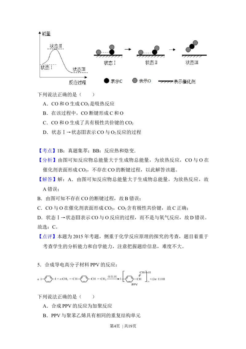 2015年高考化学试卷（北京）（解析卷）_历年高考真题合集_化学历年高考真题_新&middot;Word版2008-2025&middot;高考化学真题_化学（按年份分类）2008-2025_2015&middot;高考化学真题