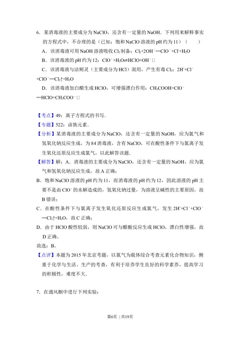 2015年高考化学试卷（北京）（解析卷）_历年高考真题合集_化学历年高考真题_新&middot;Word版2008-2025&middot;高考化学真题_化学（按年份分类）2008-2025_2015&middot;高考化学真题