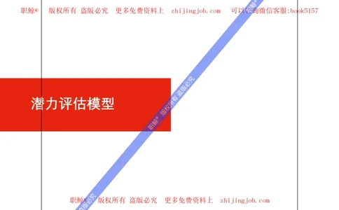 人才潜力评估模型_2025春招题库汇总_十大行测题库_2023年十大热门题库更新中_05、TalentQ汇总_TalentQ笔试题库英文_04、TalentQ（图文版-参考）（中文英文都有）