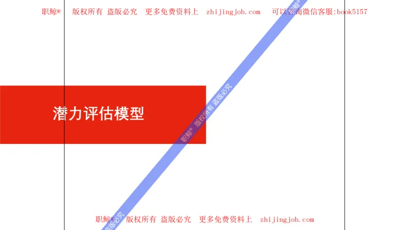 人才潜力评估模型_2025春招题库汇总_十大行测题库_2023年十大热门题库更新中_05、TalentQ汇总_TalentQ笔试题库英文_04、TalentQ（图文版-参考）（中文英文都有）