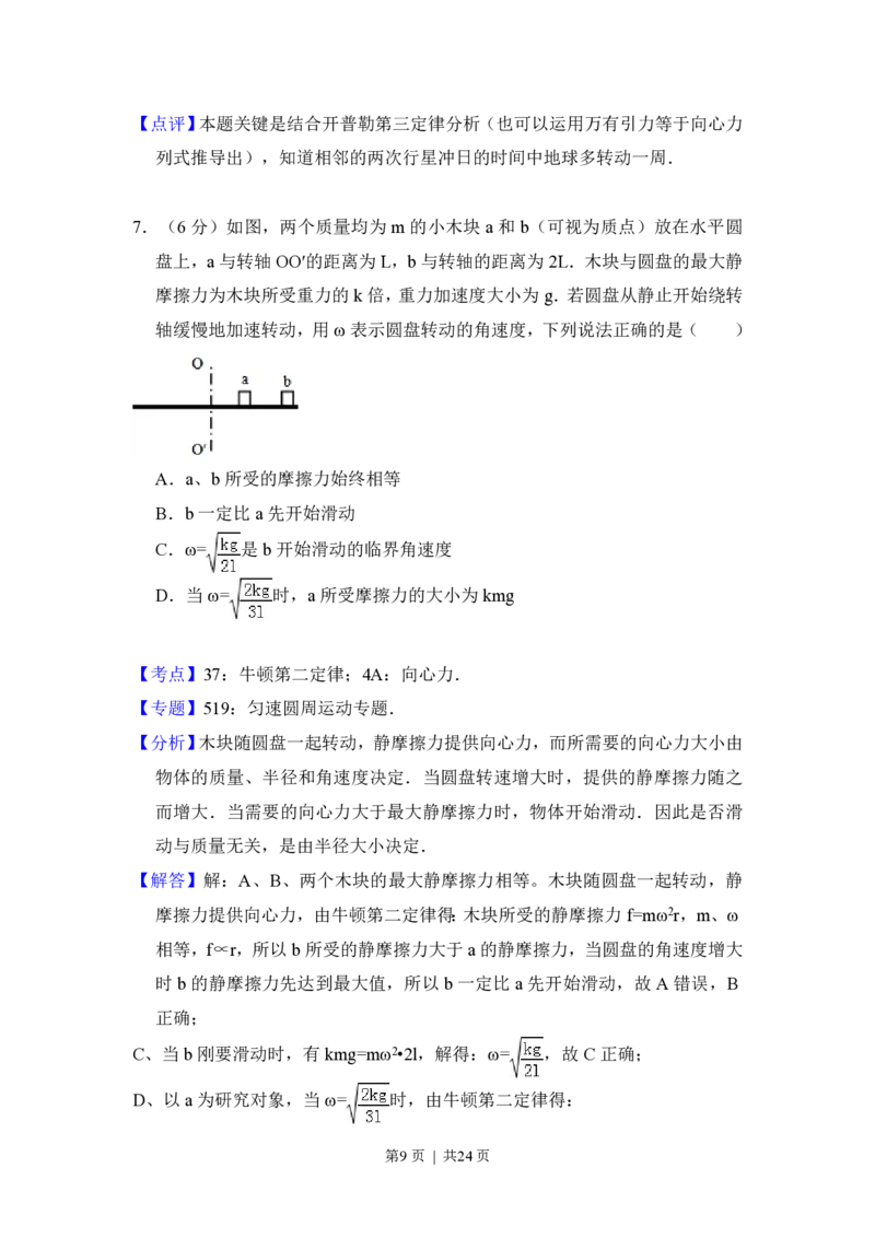 2014年高考物理试卷（新课标Ⅰ）（解析卷）_物理历年高考真题_新&middot;PDF版2008-2025&middot;高考物理真题_物理（按省份分类）2008-2025_2008-2025&middot;（山西）物理高考真题