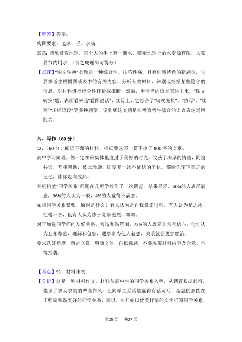 2013年高考语文试卷（新课标Ⅱ卷）（解析卷）_语文历年高考真题_新&middot;PDF版2008-2025&middot;高考语文真题_语文（按省份分类）2008-2025_2008-2025&middot;（宁夏）语文高考真题