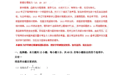 2013年高考数学试卷（理）（辽宁）（解析卷）_历年高考真题合集_数学历年高考真题_新&middot;Word版2008-2025&middot;高考数学真题_数学（按省份分类）2008-2025_2008-2025&middot;（辽宁）数学高考真题