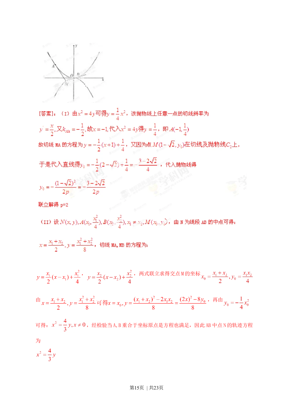 2013年高考数学试卷（理）（辽宁）（解析卷）_历年高考真题合集_数学历年高考真题_新&middot;Word版2008-2025&middot;高考数学真题_数学（按省份分类）2008-2025_2008-2025&middot;（辽宁）数学高考真题