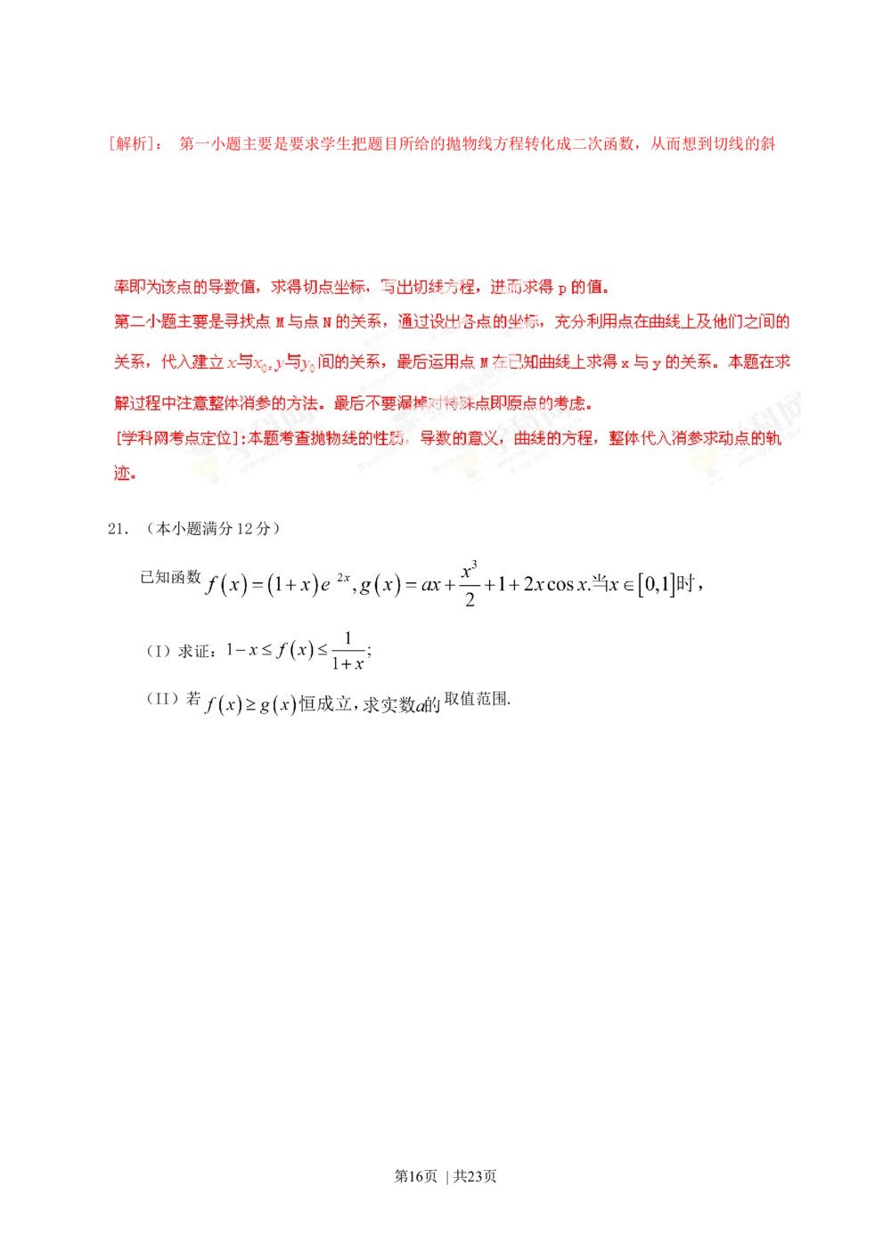 2013年高考数学试卷（理）（辽宁）（解析卷）_历年高考真题合集_数学历年高考真题_新&middot;Word版2008-2025&middot;高考数学真题_数学（按省份分类）2008-2025_2008-2025&middot;（辽宁）数学高考真题