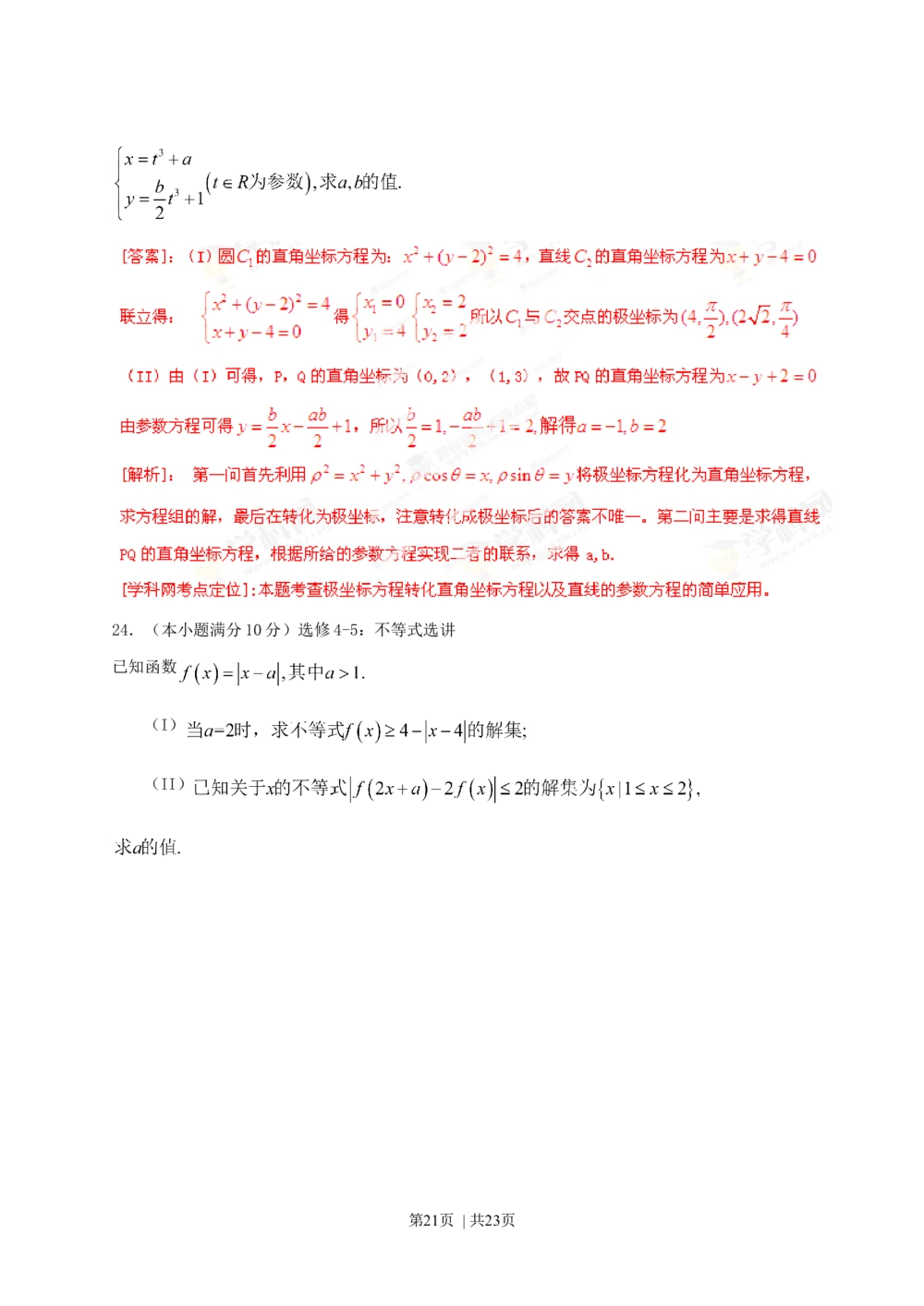 2013年高考数学试卷（理）（辽宁）（解析卷）_历年高考真题合集_数学历年高考真题_新&middot;Word版2008-2025&middot;高考数学真题_数学（按省份分类）2008-2025_2008-2025&middot;（辽宁）数学高考真题