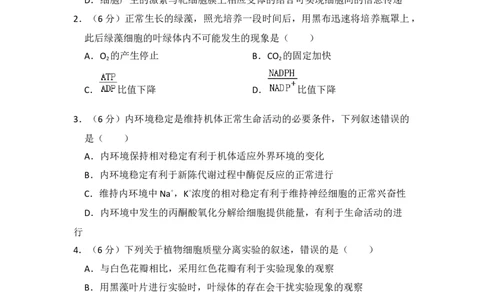 2014年高考生物试卷（新课标Ⅰ）（空白卷）_生物历年高考真题_新&middot;Word版2008-2025&middot;高考生物真题_生物（按省份分类）2008-2025_2008-2025&middot;（湖南）生物高考真题