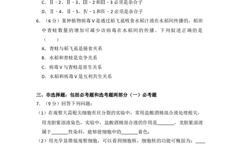 2014年高考生物试卷（新课标Ⅰ）（空白卷）_生物历年高考真题_新&middot;Word版2008-2025&middot;高考生物真题_生物（按省份分类）2008-2025_2008-2025&middot;（湖南）生物高考真题