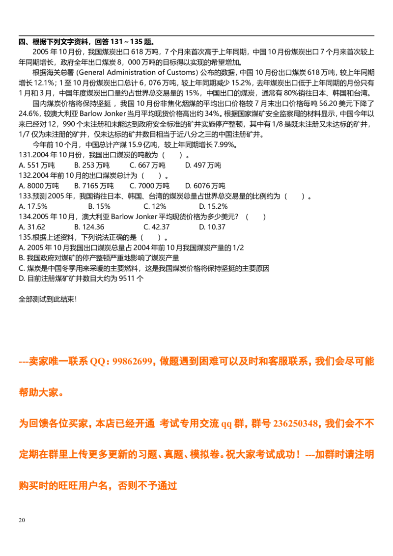 新版中国海油招聘考试名师押题模拟卷(27)_三桶油_中海油_中海油_02、中海油2023通用能力测试_2-中海油招聘考试-通用能力_中国海油2022年招聘笔试最新讲义+题库+押题+预测