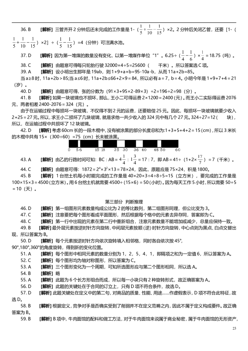 新版中国海油招聘考试名师押题模拟卷(27)_三桶油_中海油_中海油_02、中海油2023通用能力测试_2-中海油招聘考试-通用能力_中国海油2022年招聘笔试最新讲义+题库+押题+预测