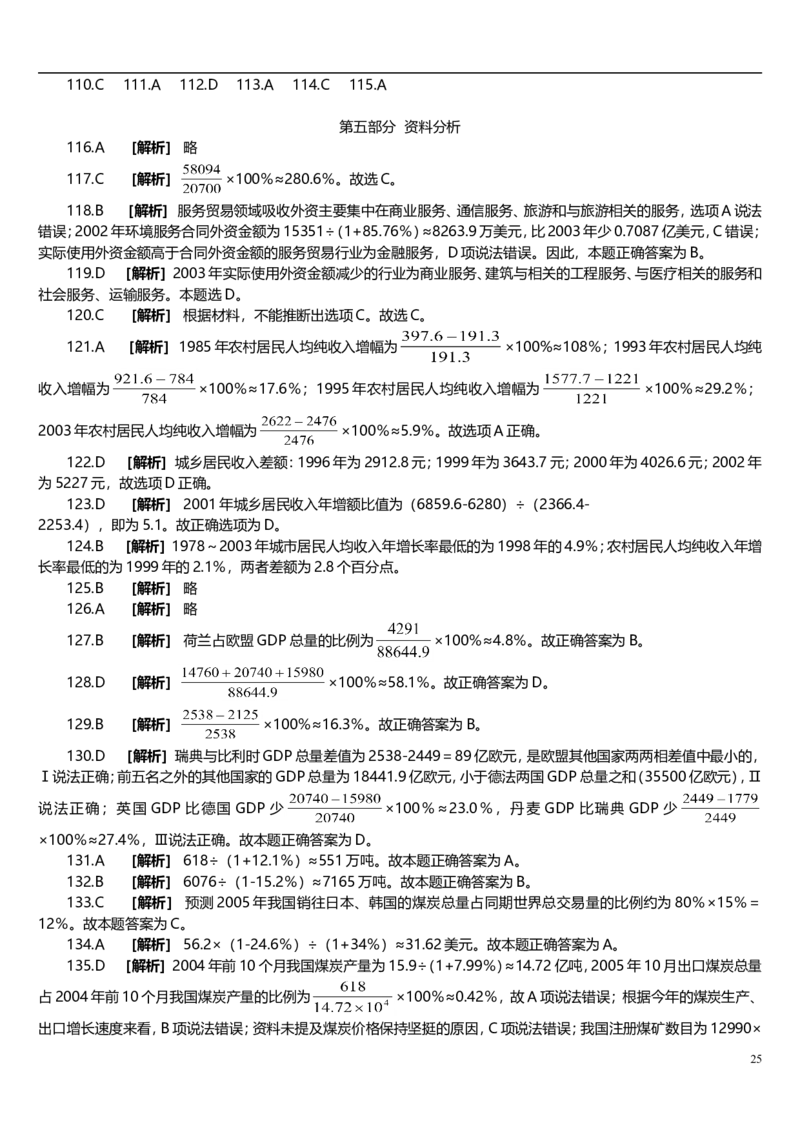 新版中国海油招聘考试名师押题模拟卷(27)_三桶油_中海油_中海油_02、中海油2023通用能力测试_2-中海油招聘考试-通用能力_中国海油2022年招聘笔试最新讲义+题库+押题+预测