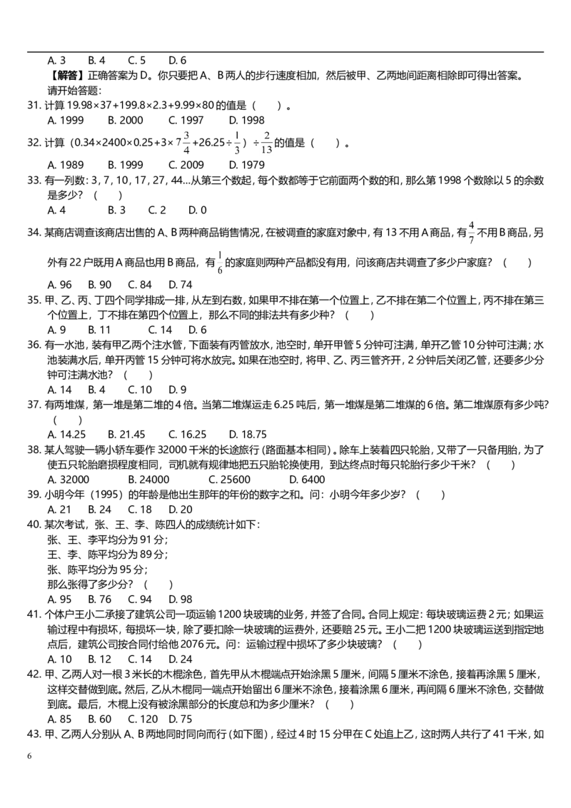 新版中国海油招聘考试名师押题模拟卷(27)_三桶油_中海油_中海油_02、中海油2023通用能力测试_2-中海油招聘考试-通用能力_中国海油2022年招聘笔试最新讲义+题库+押题+预测