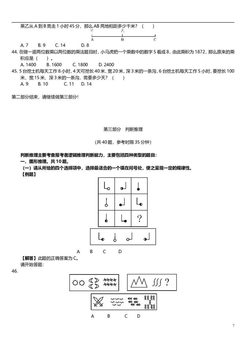 新版中国海油招聘考试名师押题模拟卷(27)_三桶油_中海油_中海油_02、中海油2023通用能力测试_2-中海油招聘考试-通用能力_中国海油2022年招聘笔试最新讲义+题库+押题+预测