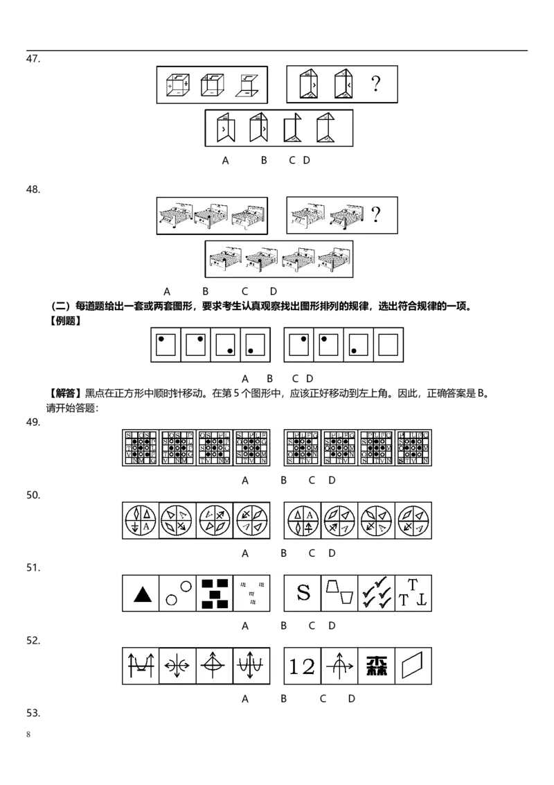 新版中国海油招聘考试名师押题模拟卷(27)_三桶油_中海油_中海油_02、中海油2023通用能力测试_2-中海油招聘考试-通用能力_中国海油2022年招聘笔试最新讲义+题库+押题+预测