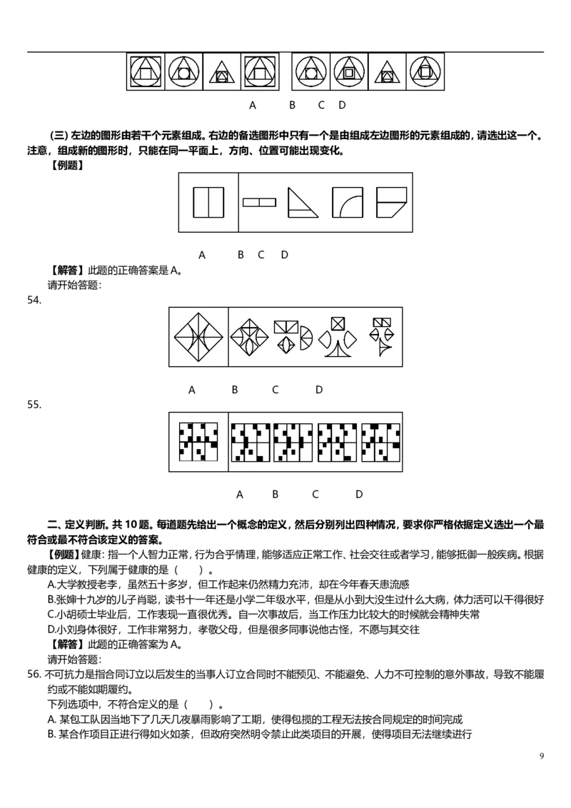 新版中国海油招聘考试名师押题模拟卷(27)_三桶油_中海油_中海油_02、中海油2023通用能力测试_2-中海油招聘考试-通用能力_中国海油2022年招聘笔试最新讲义+题库+押题+预测