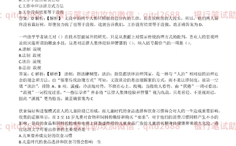 工商银行2017年校园招聘真题_2025春招题库汇总_银行题库-1_银行全套上岸资料_各银行笔试真题_工行上岸资料_工商银行笔试真题