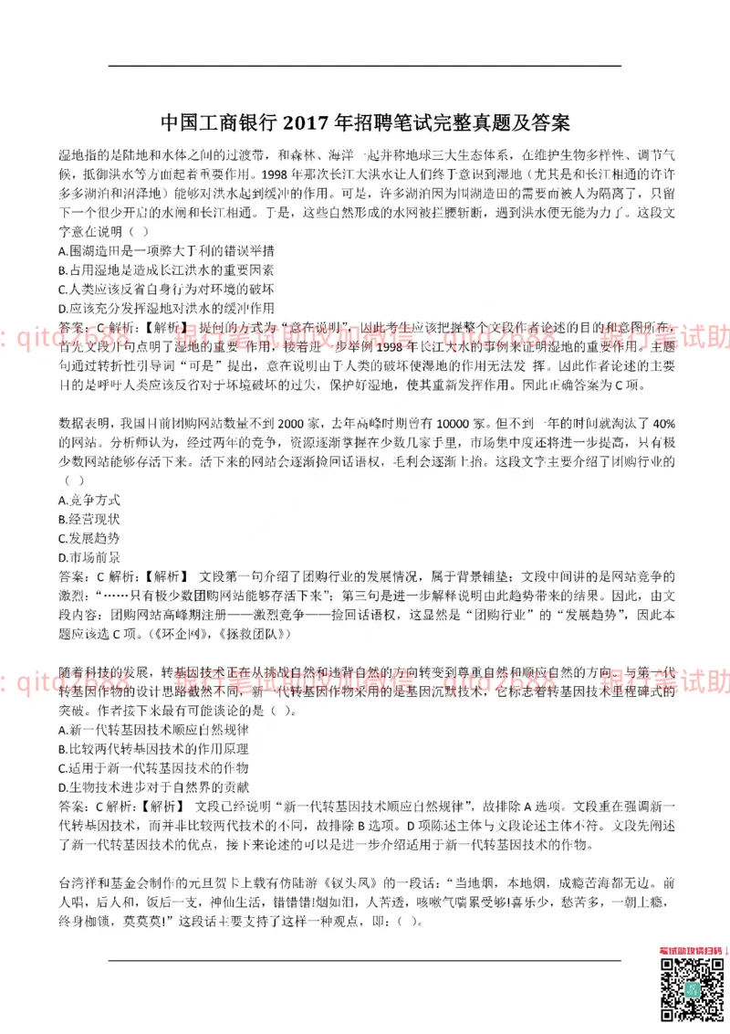 工商银行2017年校园招聘真题_2025春招题库汇总_银行题库-1_银行全套上岸资料_各银行笔试真题_工行上岸资料_工商银行笔试真题