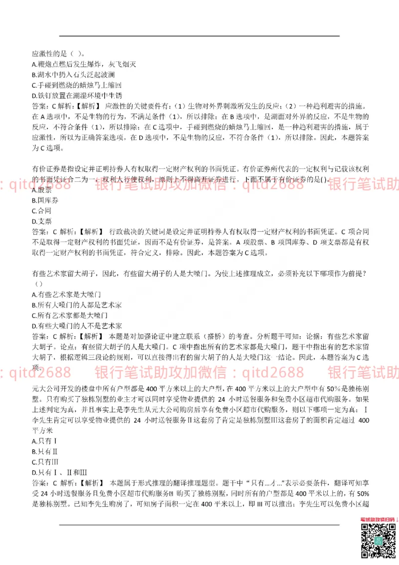 工商银行2017年校园招聘真题_2025春招题库汇总_银行题库-1_银行全套上岸资料_各银行笔试真题_工行上岸资料_工商银行笔试真题