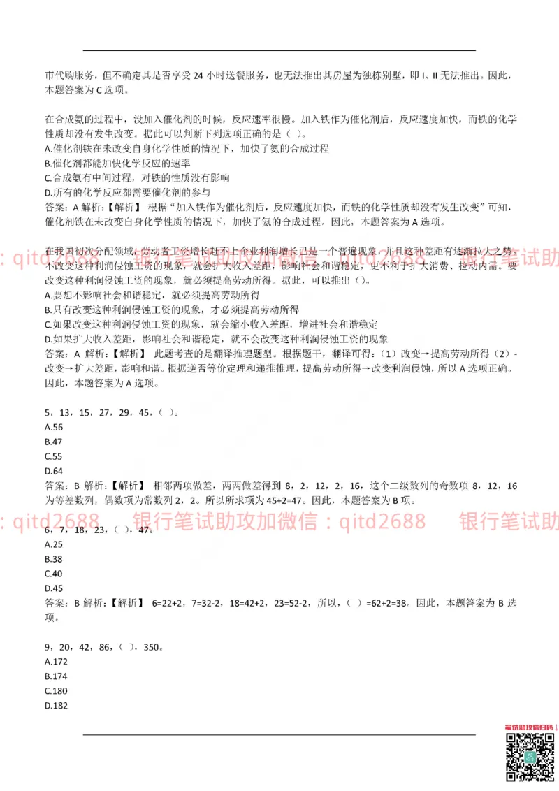 工商银行2017年校园招聘真题_2025春招题库汇总_银行题库-1_银行全套上岸资料_各银行笔试真题_工行上岸资料_工商银行笔试真题