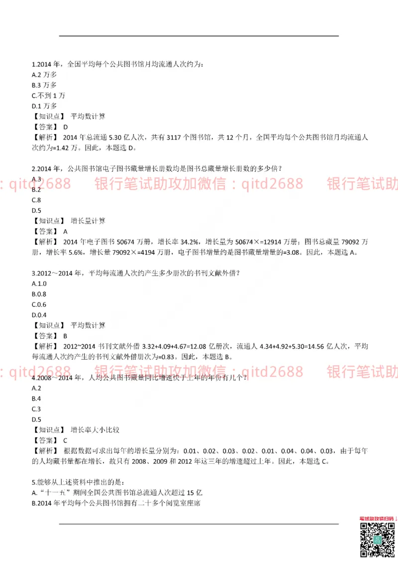 工商银行2017年校园招聘真题_2025春招题库汇总_银行题库-1_银行全套上岸资料_各银行笔试真题_工行上岸资料_工商银行笔试真题