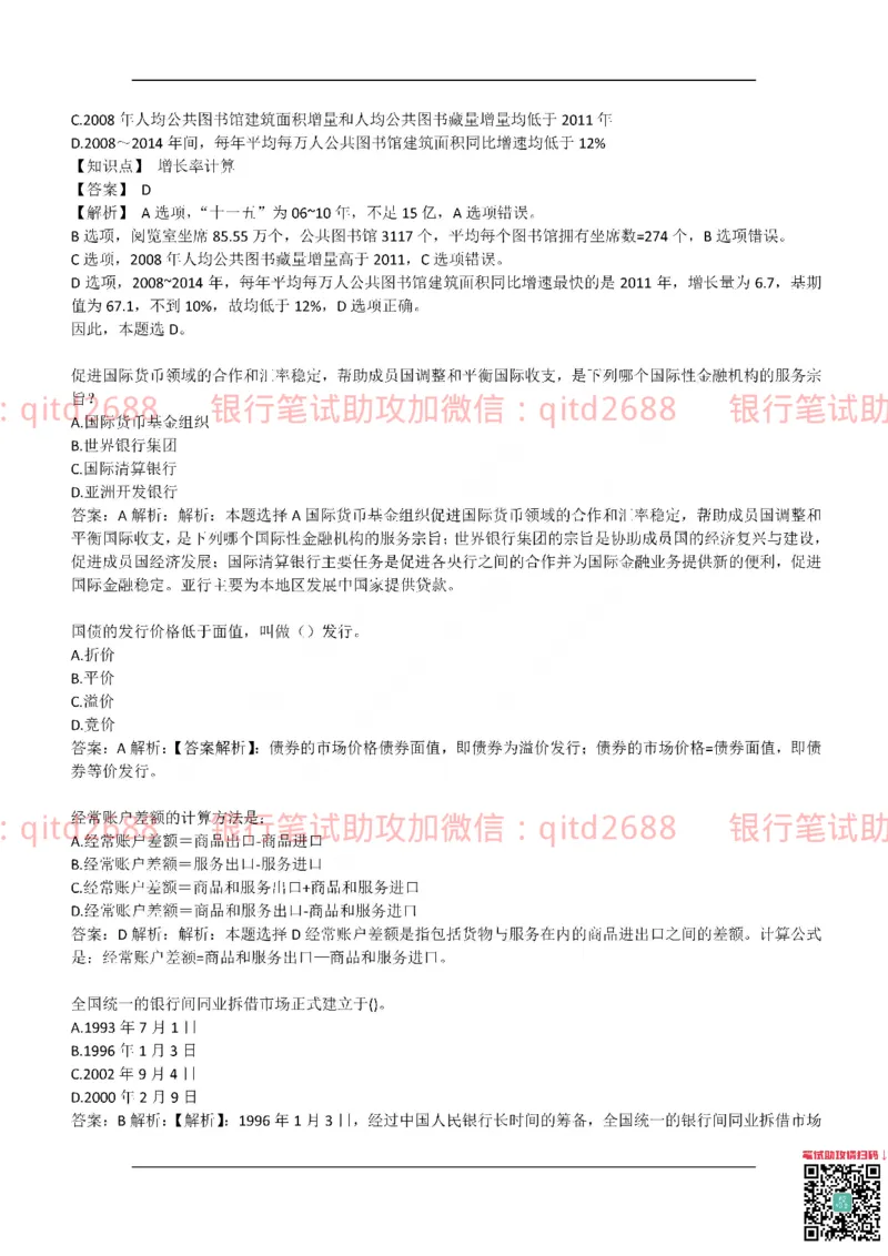 工商银行2017年校园招聘真题_2025春招题库汇总_银行题库-1_银行全套上岸资料_各银行笔试真题_工行上岸资料_工商银行笔试真题