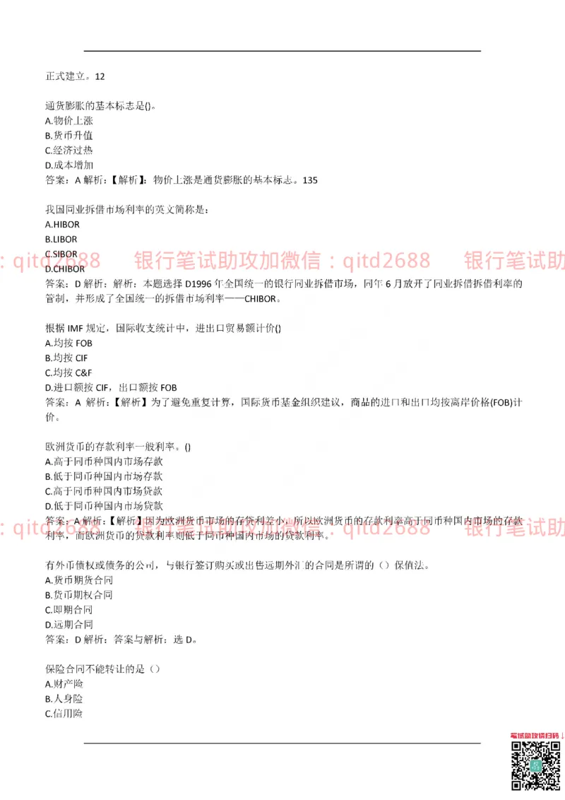 工商银行2017年校园招聘真题_2025春招题库汇总_银行题库-1_银行全套上岸资料_各银行笔试真题_工行上岸资料_工商银行笔试真题