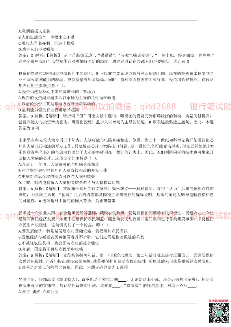 工商银行2017年校园招聘真题_2025春招题库汇总_银行题库-1_银行全套上岸资料_各银行笔试真题_工行上岸资料_工商银行笔试真题