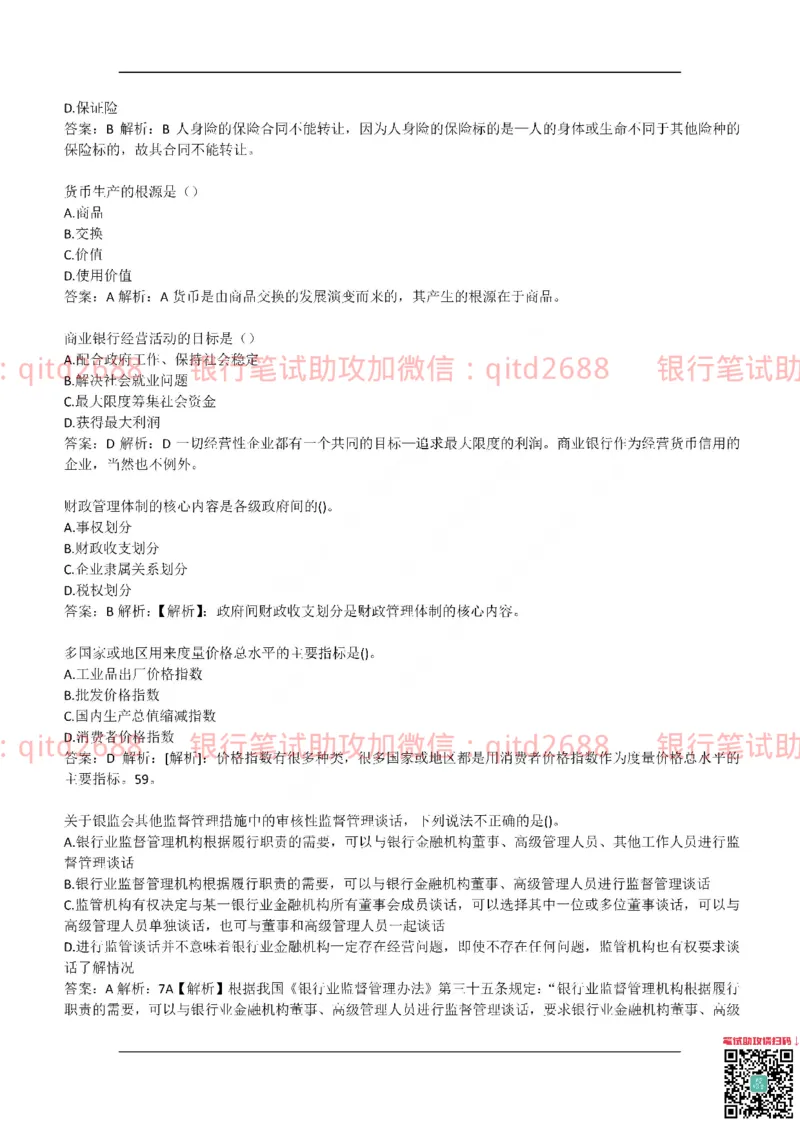 工商银行2017年校园招聘真题_2025春招题库汇总_银行题库-1_银行全套上岸资料_各银行笔试真题_工行上岸资料_工商银行笔试真题