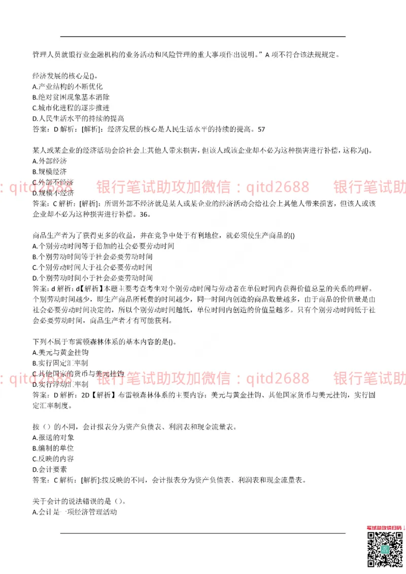 工商银行2017年校园招聘真题_2025春招题库汇总_银行题库-1_银行全套上岸资料_各银行笔试真题_工行上岸资料_工商银行笔试真题