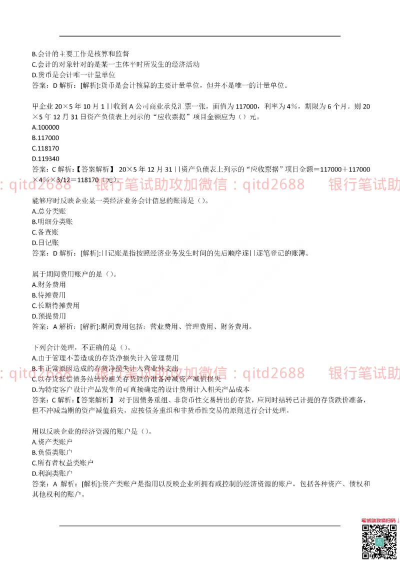 工商银行2017年校园招聘真题_2025春招题库汇总_银行题库-1_银行全套上岸资料_各银行笔试真题_工行上岸资料_工商银行笔试真题