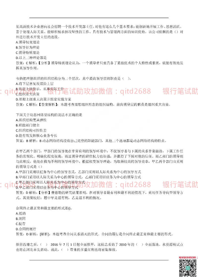 工商银行2017年校园招聘真题_2025春招题库汇总_银行题库-1_银行全套上岸资料_各银行笔试真题_工行上岸资料_工商银行笔试真题