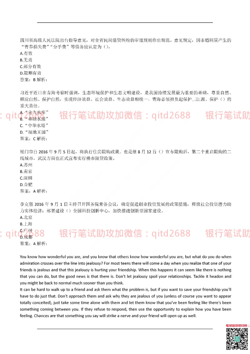 工商银行2017年校园招聘真题_2025春招题库汇总_银行题库-1_银行全套上岸资料_各银行笔试真题_工行上岸资料_工商银行笔试真题