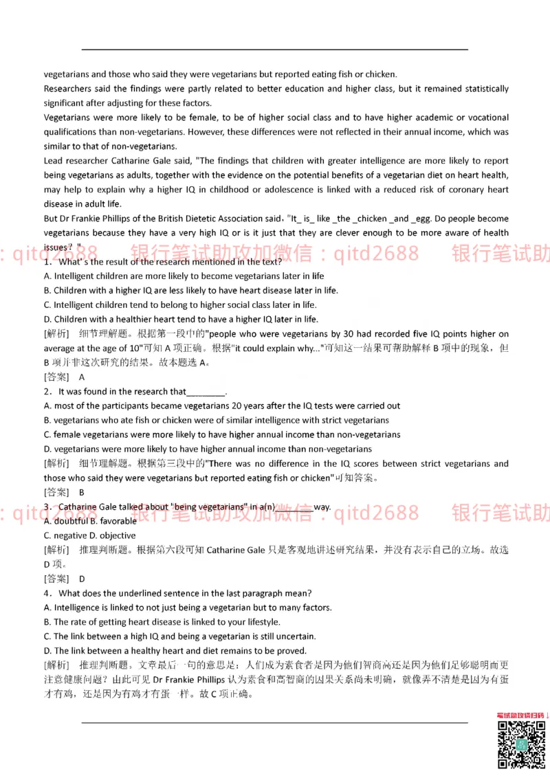 工商银行2017年校园招聘真题_2025春招题库汇总_银行题库-1_银行全套上岸资料_各银行笔试真题_工行上岸资料_工商银行笔试真题