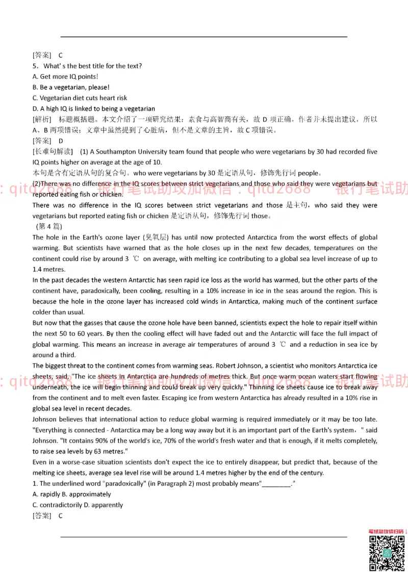 工商银行2017年校园招聘真题_2025春招题库汇总_银行题库-1_银行全套上岸资料_各银行笔试真题_工行上岸资料_工商银行笔试真题