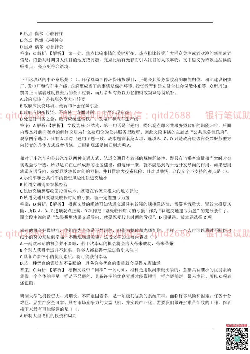 工商银行2017年校园招聘真题_2025春招题库汇总_银行题库-1_银行全套上岸资料_各银行笔试真题_工行上岸资料_工商银行笔试真题