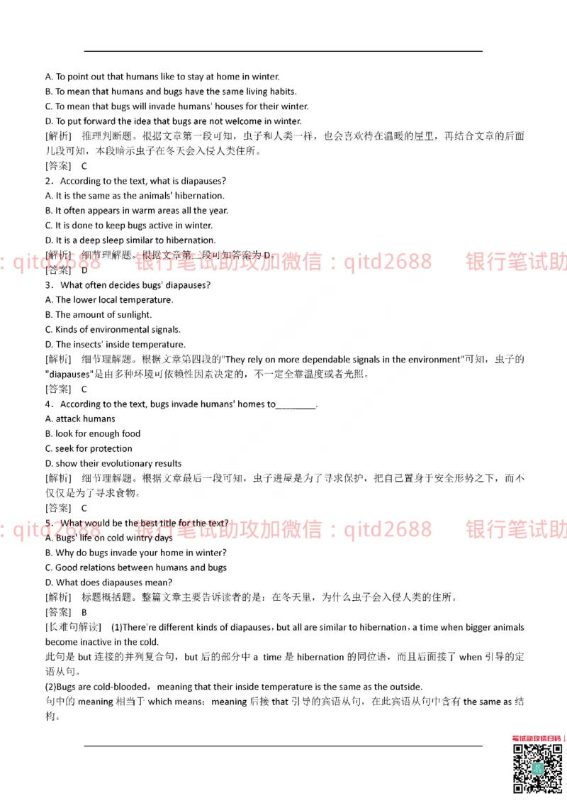 工商银行2017年校园招聘真题_2025春招题库汇总_银行题库-1_银行全套上岸资料_各银行笔试真题_工行上岸资料_工商银行笔试真题