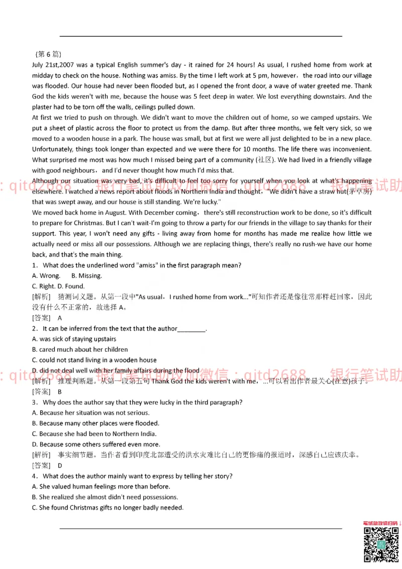 工商银行2017年校园招聘真题_2025春招题库汇总_银行题库-1_银行全套上岸资料_各银行笔试真题_工行上岸资料_工商银行笔试真题