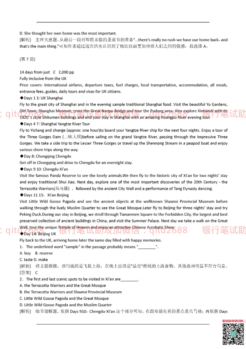 工商银行2017年校园招聘真题_2025春招题库汇总_银行题库-1_银行全套上岸资料_各银行笔试真题_工行上岸资料_工商银行笔试真题